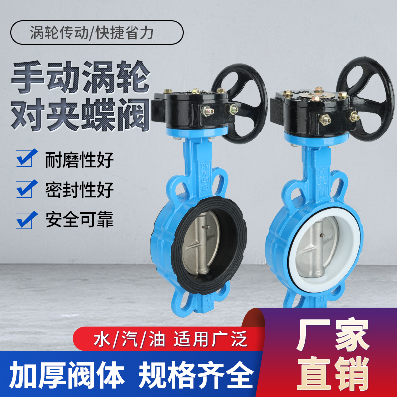 手动蝶阀 D371X-16 涡轮蝶阀球墨铸铁四氟DN50 65 80 100 150