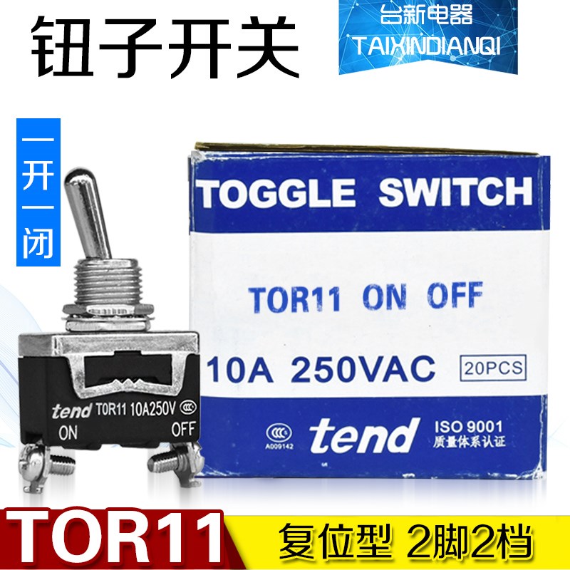 原装正品天得tend钮子开关TOR11 2脚 2档复位摇头开关 波动开关