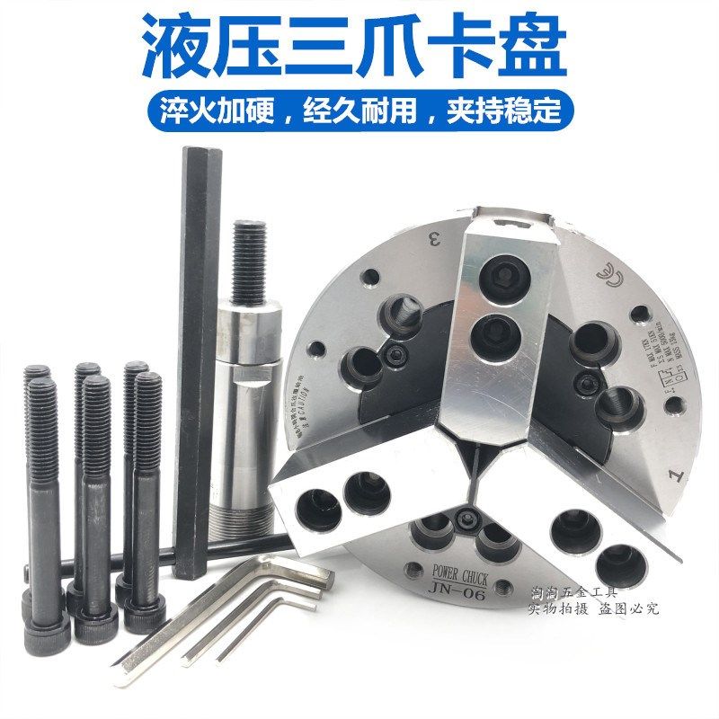台湾标准京速全钢体中实液压三爪卡盘油压动力夹头4 5 6 8 1012寸