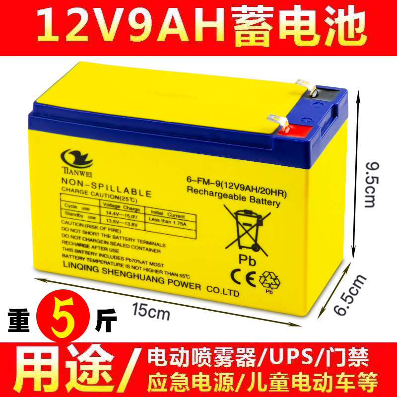 12伏电动喷雾器12V8ahV9av12ahV7ah卷闸门消防UPS电瓶12v蓄电池