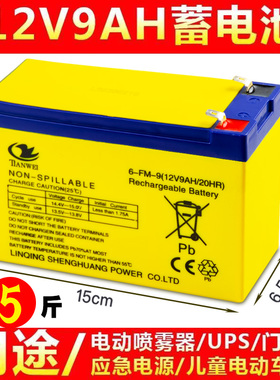 12伏电动喷雾器12V8ahV9av12ahV7ah卷闸门消防UPS电瓶12v蓄电池