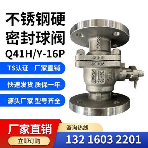 304/316L不锈钢硬密封球阀 Q41H/Y-16P/25P 不锈钢法兰硬密封球阀