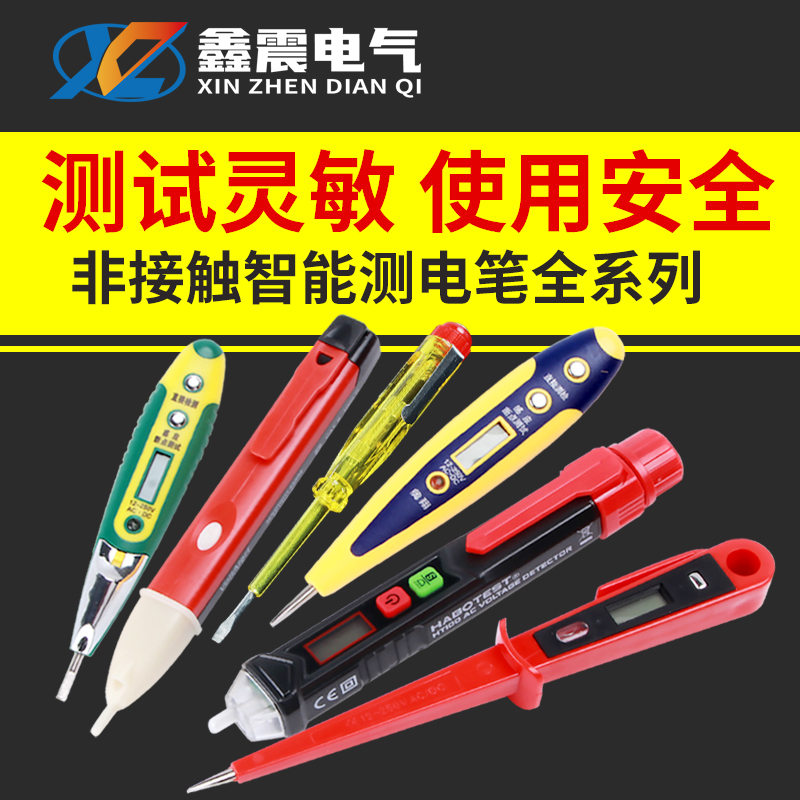 多功能数显感应电工验电笔验验电笔螺丝刀形水晶验电笔一字螺丝刀