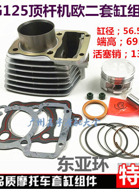 动力王125/CG125男装125/欧2/欧二/国3/国三13肖薄环小肖细肖套缸