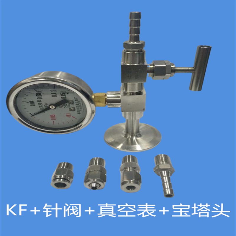 KF16/KF25卡盘针阀带真空表 KF快装针阀宝塔接口 KF转宝塔接头