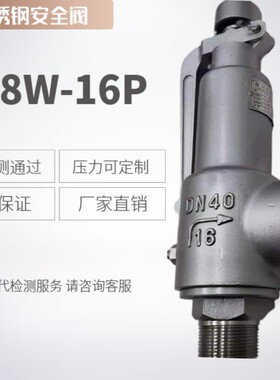 南一A27W/H/Y-16P锅炉蒸汽泄压阀不锈钢弹簧微启式安全阀A28W-16P