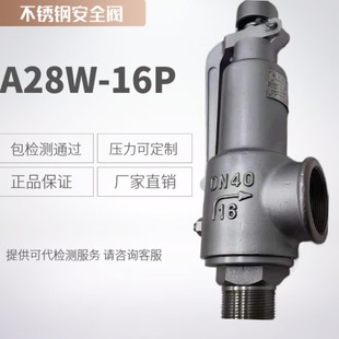 安全阀A28W 南一A27W 16P锅炉蒸汽泄压阀不锈钢弹簧微启式 16P