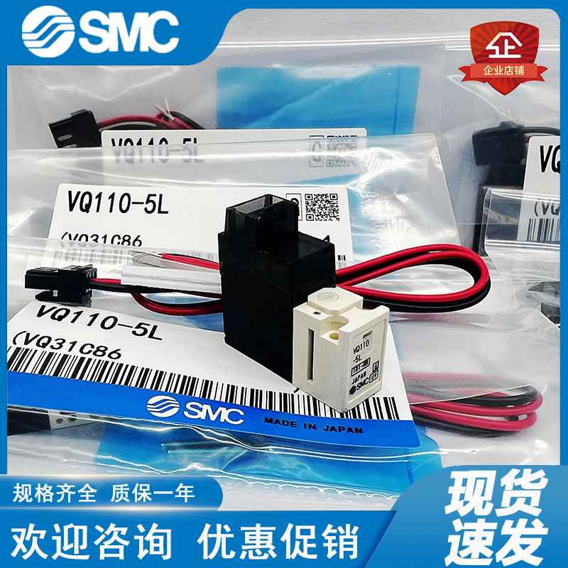 日本SMC电磁阀VQ110-5L-6M VQ110U-5L-5M-5LO-5MO-5LB-5LOB-M5