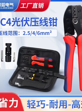 MC4光伏专用压线钳太阳能连接器冷压端子压接钳线缆扳手工具套装