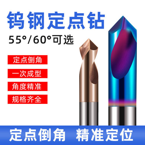 钨钢定点钻60度90度120倒角刀钨钢铣刀定心钻头合金定位钻中心钻