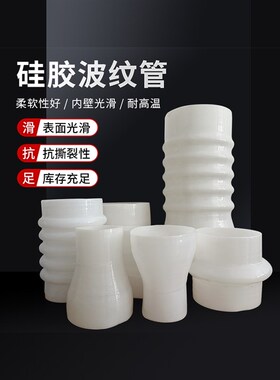 耐高温大口径硅胶软连接变径机械接头软管食品级异形硅胶管软链接