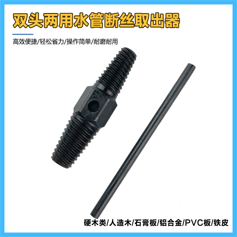 断丝取出器水龙头三角阀丝锥反牙反丝水管断管断头螺丝取丝器配件