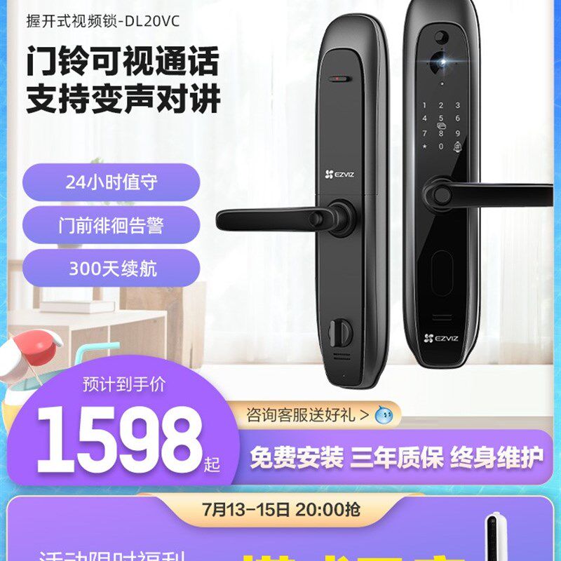 萤石20VC握开指纹锁电子门锁密码锁家用防盗门锁智能门锁影片锁