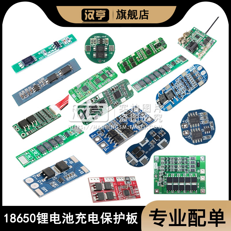 18650锂电池过充过放过流短路充电保护板 1/2/3/4/5串 3.7V12V21V
