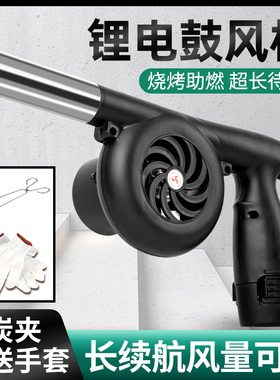 鼓风机烧烤吹风机户外便携木炭生火专用手持小型锂电充电式鼓风机