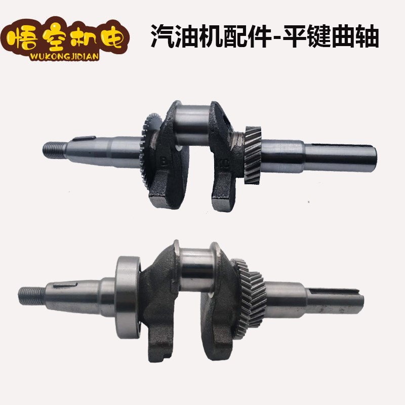 汽油机配件水泵曲轴168F170F188F190F 6.5HP 13马力动力平键曲轴