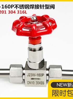 304/201/316不锈钢J21W/J23W-160P/64P压焊接针型阀截止阀 DN10