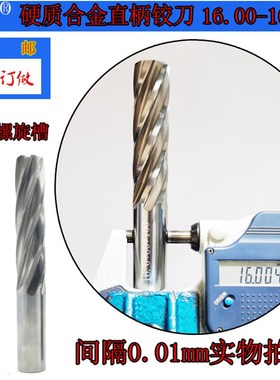 GZN钨钢铰刀16.0 16.01合金铰刀16.02  16.03 16.04 16.05--16.09