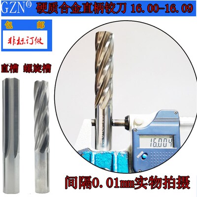 GZN钨钢铰刀16.0 16.01合金铰刀16.02  16.03 16.04 16.05--16.09