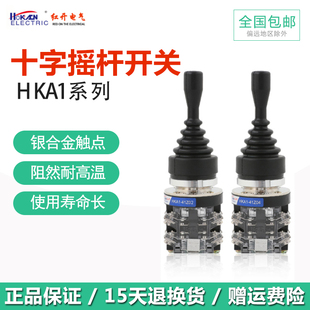 41Z04 HKA1 十字开关 两向摇杆 41Z02 41Y02 41Y04四向 红开