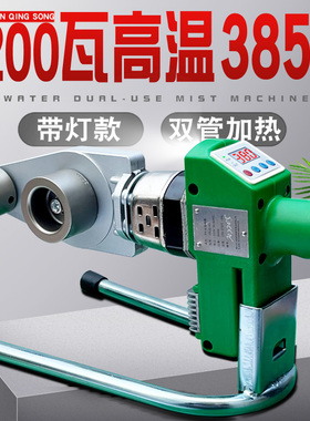 热熔机2200瓦大功率带灯款防烫线高温385度PE焊机伟星PPR管热容机