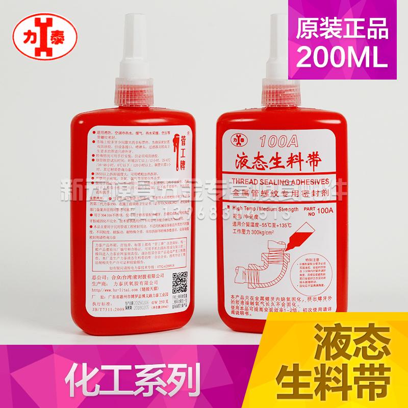 正品力泰液态生料带100a高强度金属管螺纹密封剂锁固膏厌氧胶250g