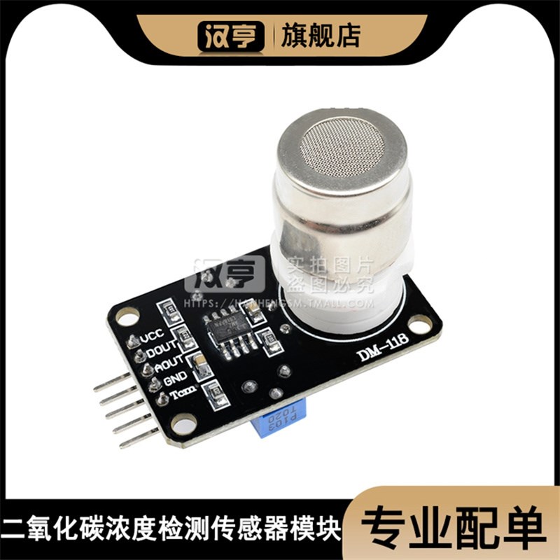 CO2检测模块 MG811二氧化碳浓度检测传感器模块 0-2V模拟电压输出