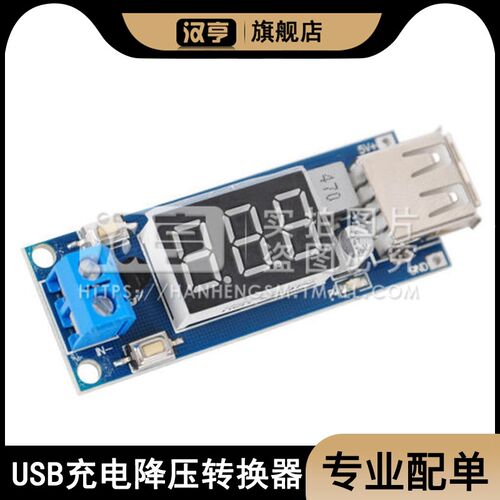 USB充电器降压转换器 直流4.5-40V转5V 2A USB TE533带数显电压表