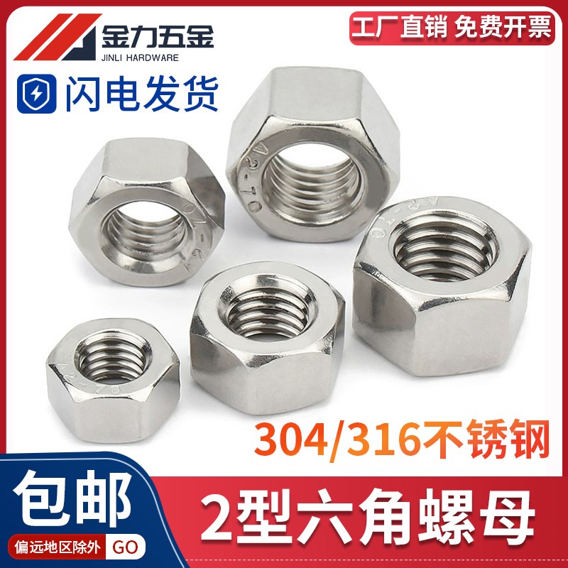 304不锈钢A2-70加厚六角2型螺母GB/T6175超厚螺帽加高螺丝M6M8M36