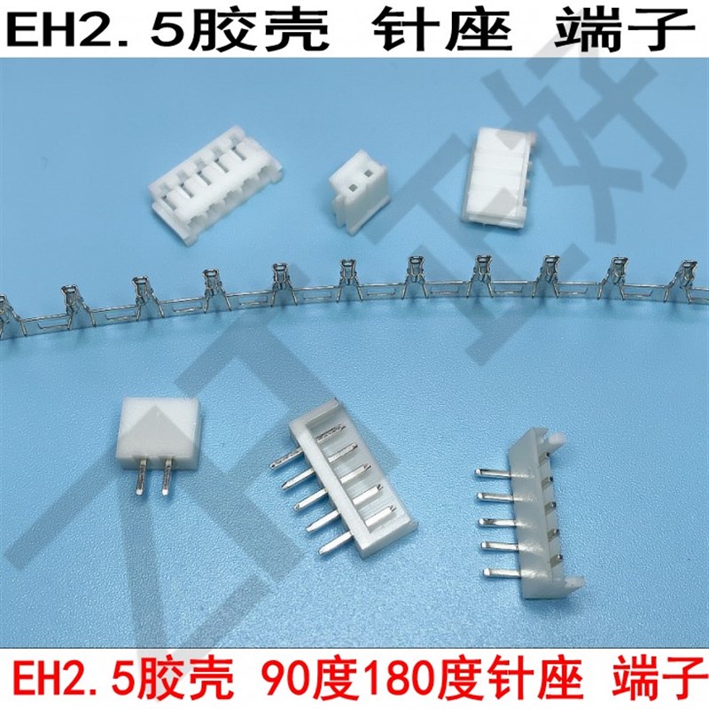 EH2.5MM胶壳针座孔座插套2P3P4P-16P条型连接器Y端子针座插座90度