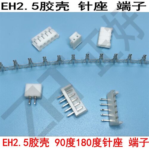 EH2.5MM胶壳针座孔座插套2P3P4P-16P条型连接器Y端子针座插座90度