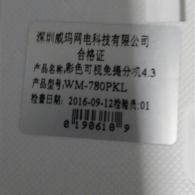 威玛网电WM-780 II PKL-L/4.3室内机780IIITX2+X可视门铃挂板支架