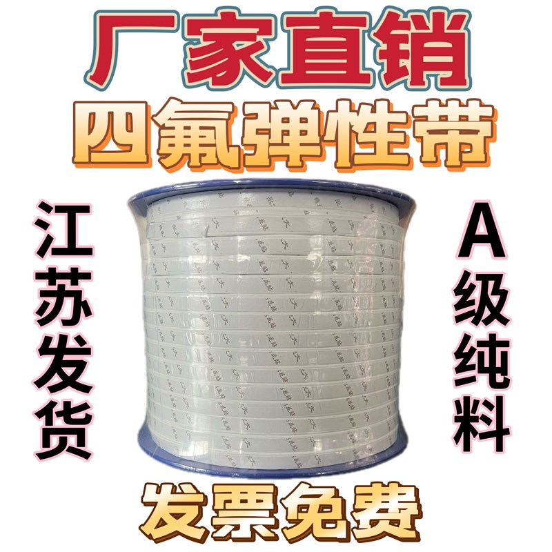 聚四氟乙烯弹性带自粘耐高温纯料膨胀PTFE密封带法兰垫海绵条软带