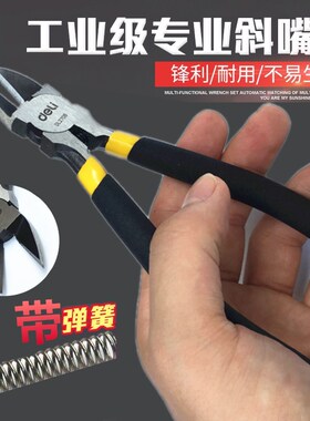 工业级6寸斜口钳水口钳剪钳剪线钳斜嘴钳电工工具钳子斜咀钳子