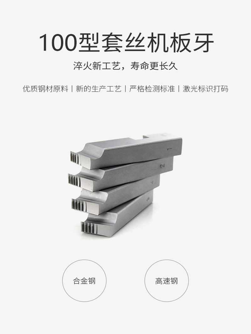 。板牙机高速钢管子螺纹不锈专用高速不锈钢管电动丝机套丝