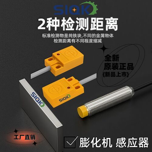 膨化机切刀感应器探头,切断机感应器,高灵敏度传感器切断机