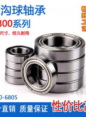 深沟球小轴承6800 6801 6802 6803 6804 6805Z 63800ZZ RS薄壁