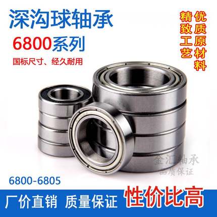 深沟球小轴承6800 6801 6802 6803 6804 6805Z 63800ZZ RS薄壁