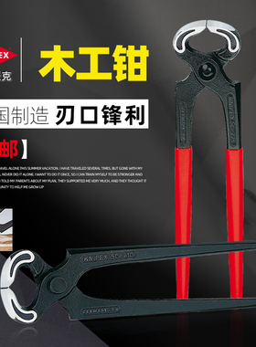 凯尼派克 KNIPEX 木工专用钳 胡桃钳 扎线钳顶切钳 拔刀钳 德国产