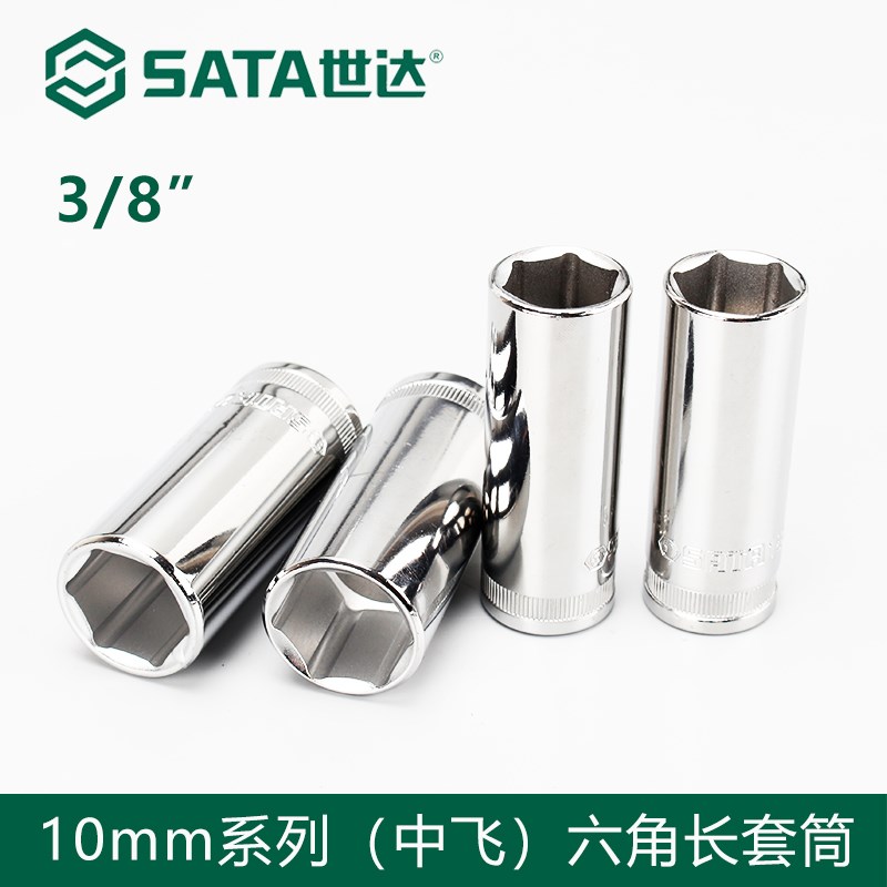 套筒10MM中飞六角加长套管头11/12/13/14/15/16/17/18/19mm