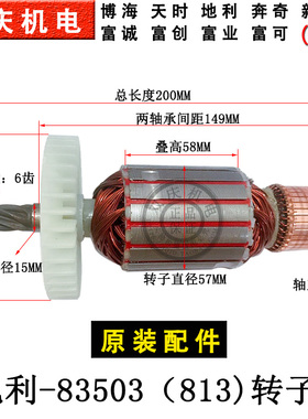 博海天时地利奔奇83503/813 转子电机355钢材切割机350原装配件