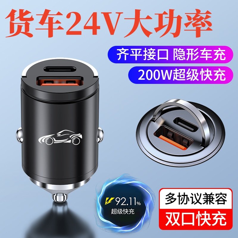 货车车载充电器24V伏大功率手机超级快充汽车点烟器车充转换插头