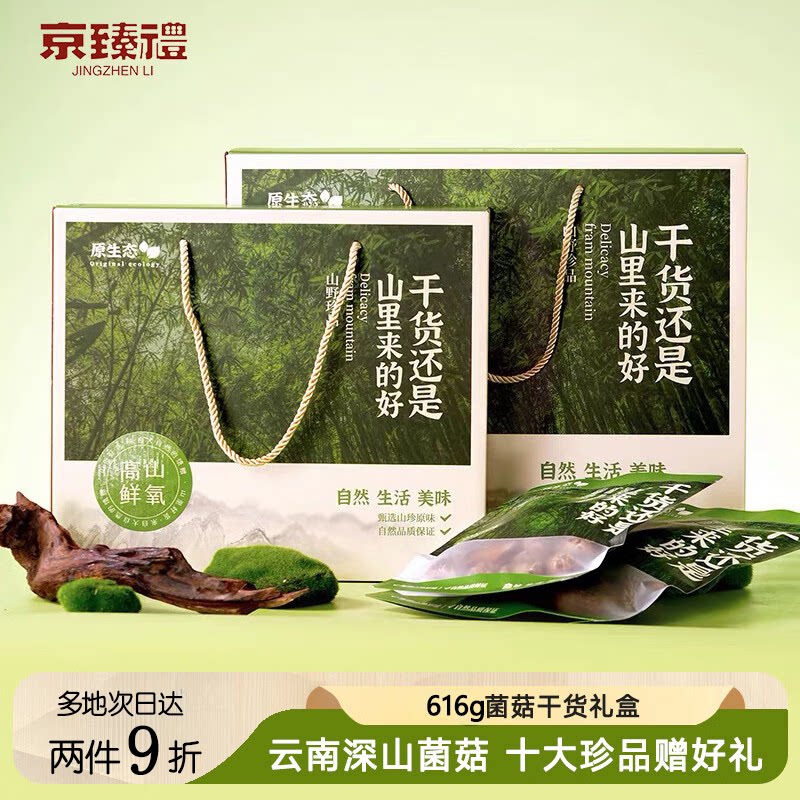 云南干货菌菇礼盒 羊肚菌煲汤食材616g中秋送礼长辈礼品高端滋补图片