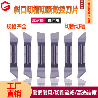 数控切刀斜口切断刀片MGGN200-400R/L端面割刀斜8度12度15度