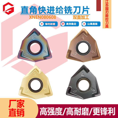 快进给全磨制山高替代款数控刀具XNEX080608铣刀片重切削直角铣刀