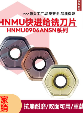 HNMX0906ANSN-R数控刀具,替代普拉米特12刃快进给双面铣刀片