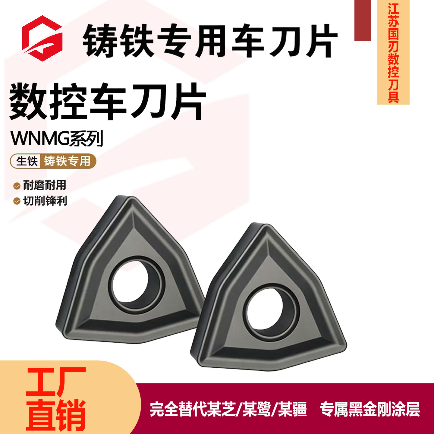 桃形铸铁生铁专用外圆数控刀片WNMG080408,完全替代进口国产大牌
