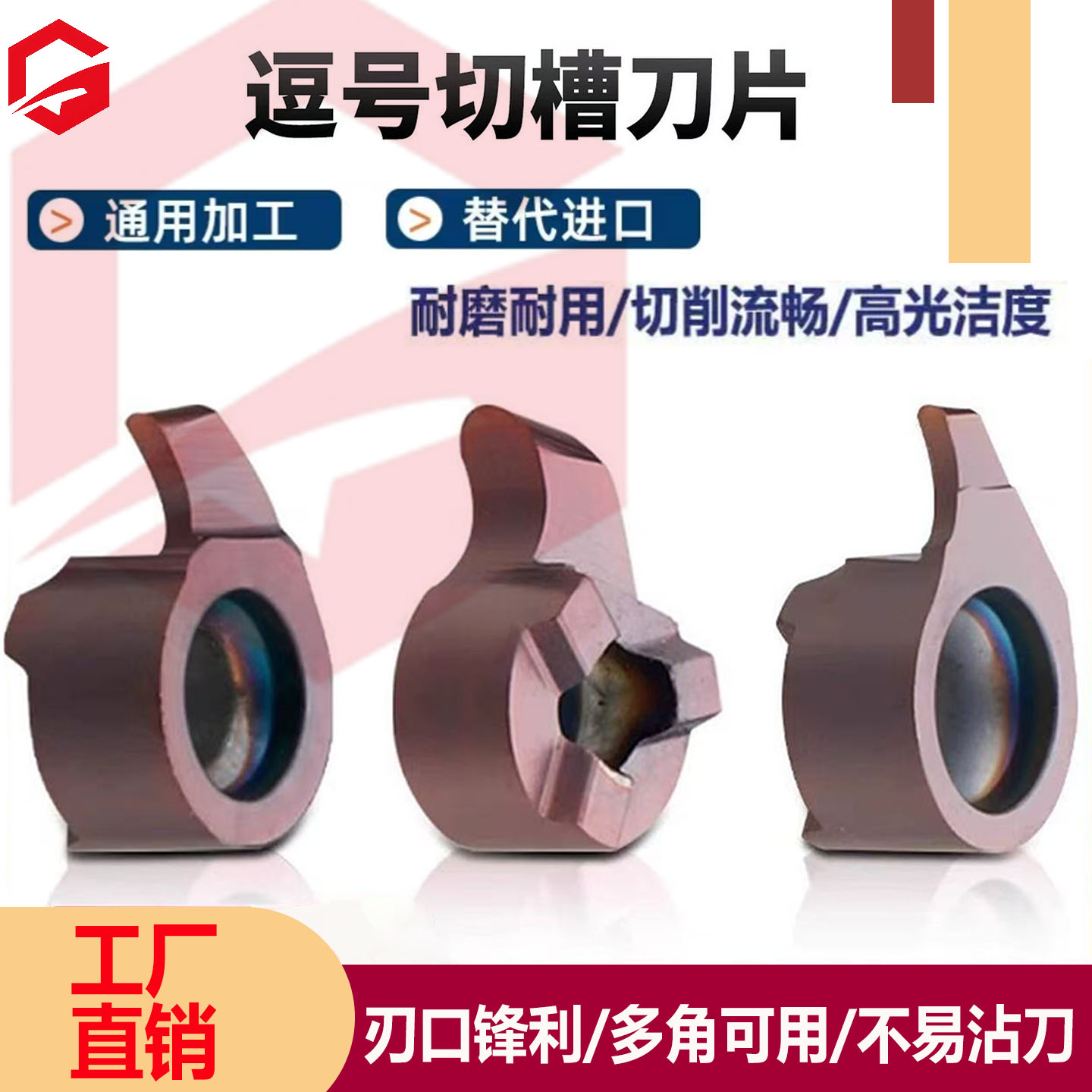 数控内孔深槽刀片小孔挖槽逗号刀片MB-05GR/07GR/09GR圆弧角刀片