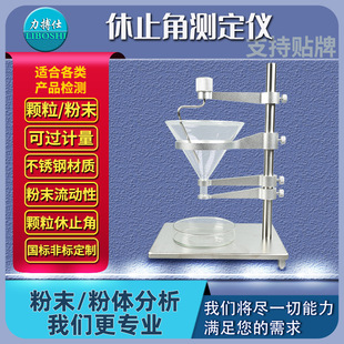 休止角测定表面活性剂粉体流动性检测仪粉末颗粒安息角测量力搏仕