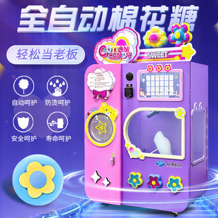 智能全自动棉花糖售卖机器摆摊商用儿童家用棉花糖售卖机小本创业